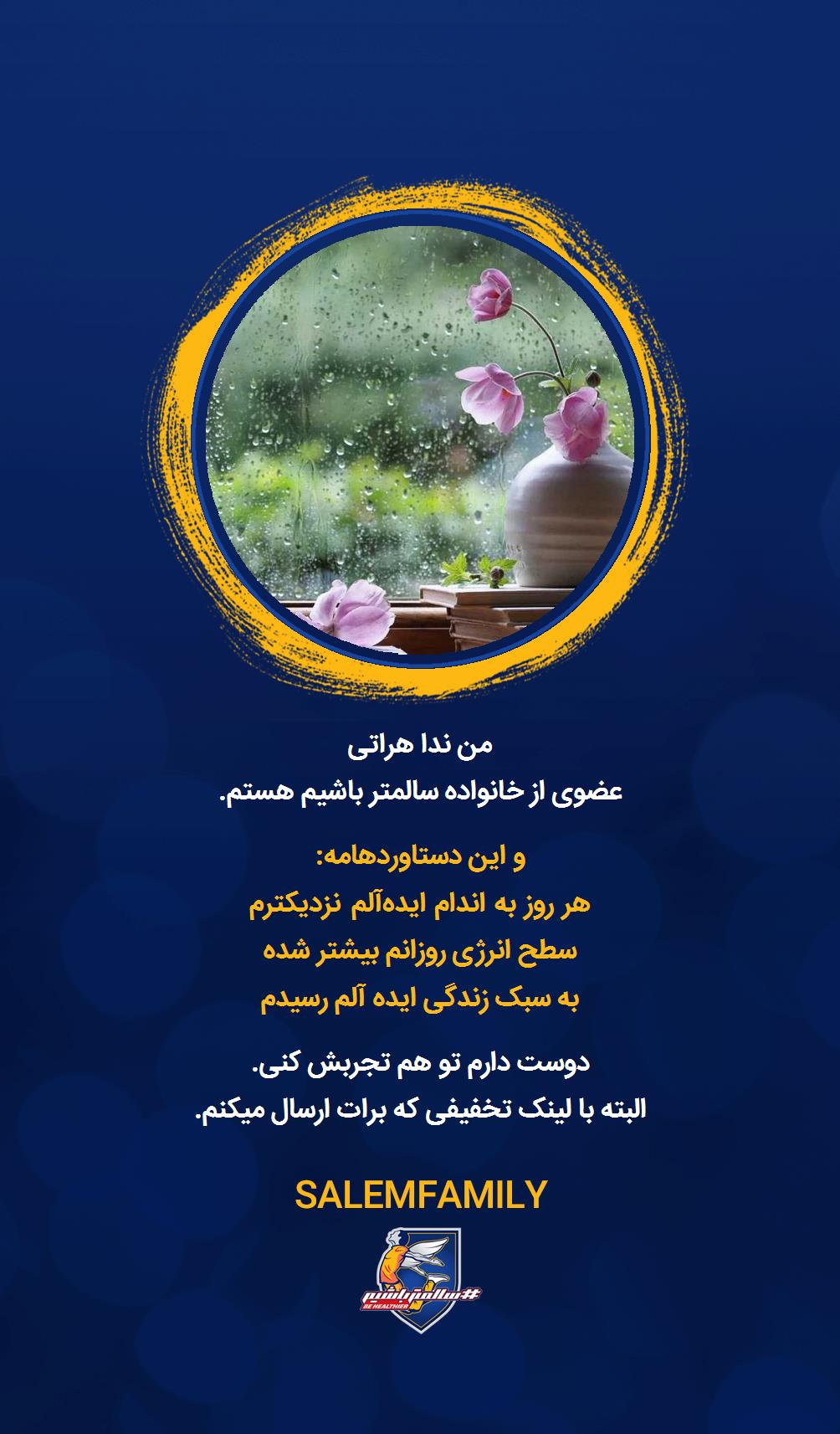 ندا هراتی - سالمتر باشیم - سالم فمیلی