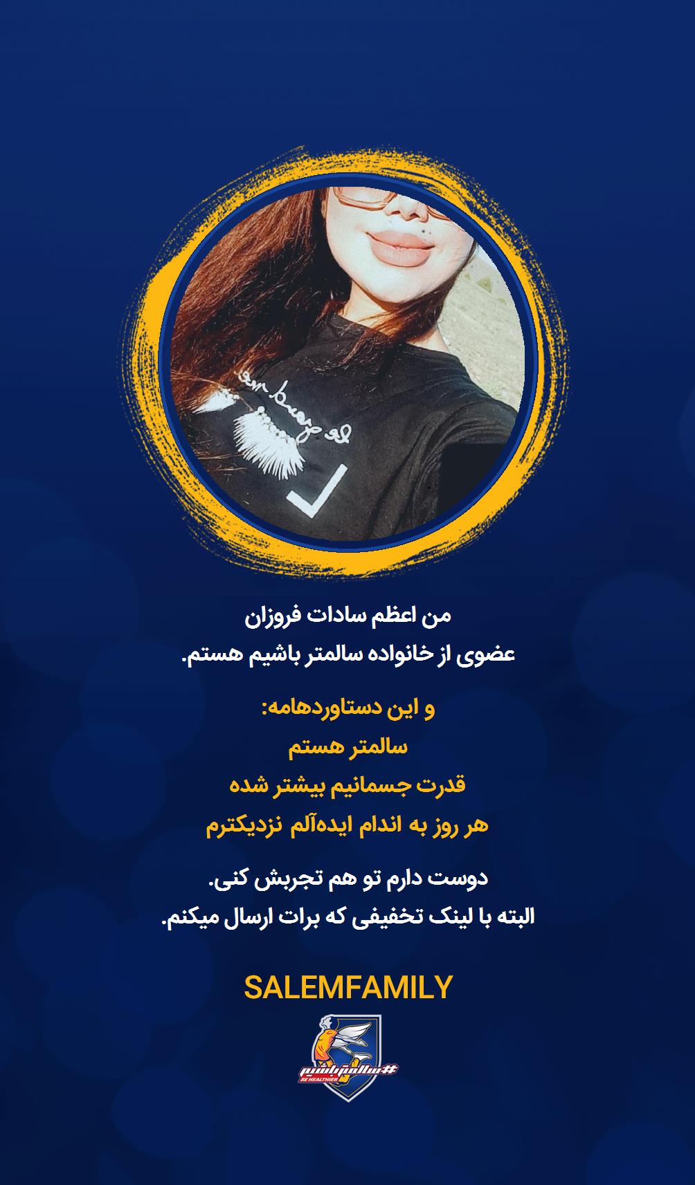 اعظم سادات فروزان - سالمتر باشیم - سالم فمیلی