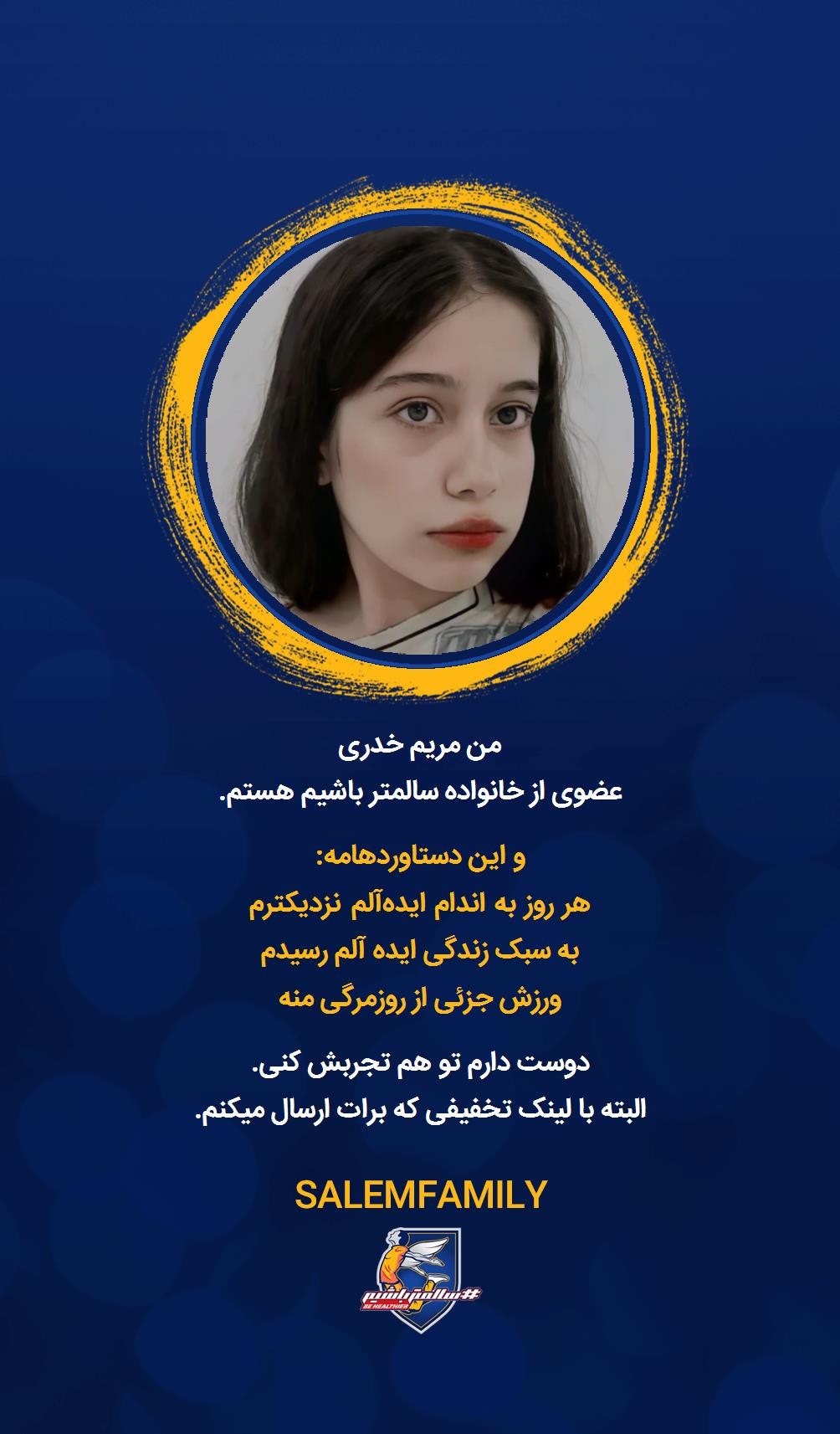 مریم خدری - سالمتر باشیم - سالم فمیلی