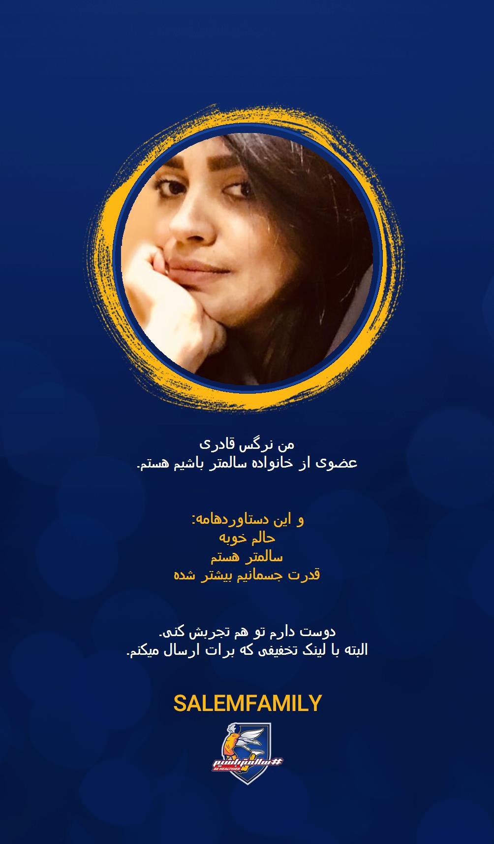 نرگس قادری - سالمتر باشیم - سالم فمیلی