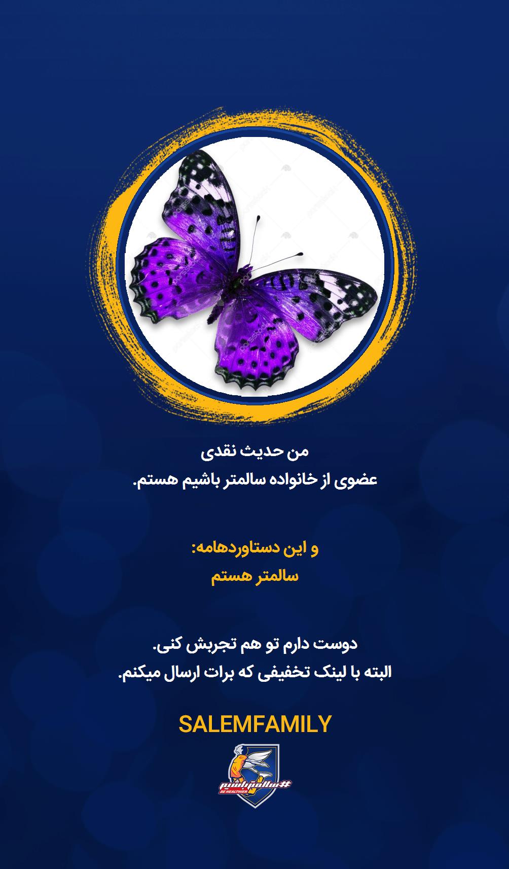 حدیث نقدی - سالمتر باشیم - سالم فمیلی