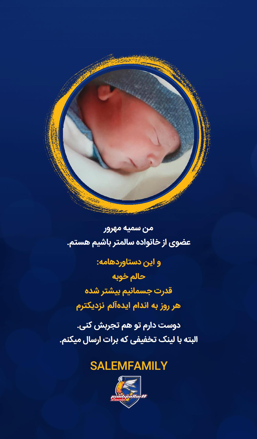 سمیه مهرور - سالمتر باشیم - سالم فمیلی