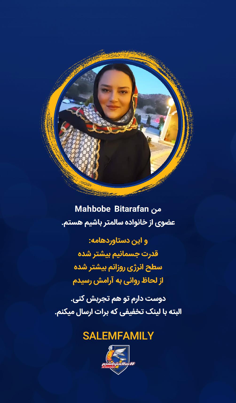Mahbobe Bitarafan - سالمتر باشیم - سالم فمیلی