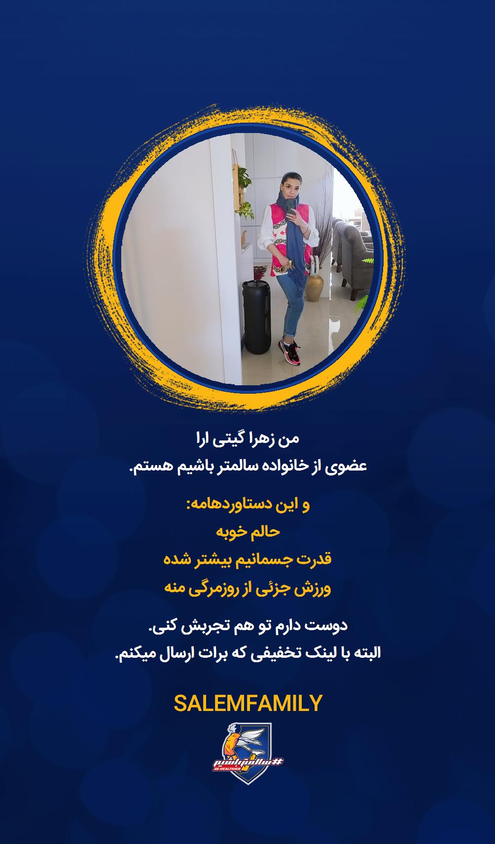 زهرا گیتی ارا - سالمتر باشیم - سالم فمیلی