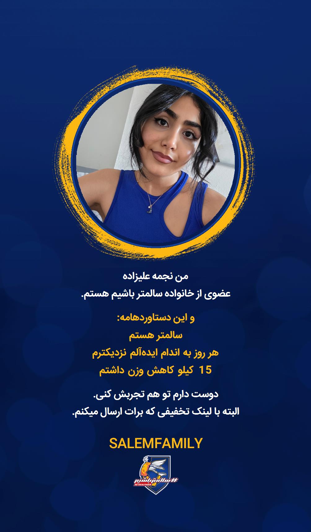 نجمه علیزاده - سالمتر باشیم - سالم فمیلی