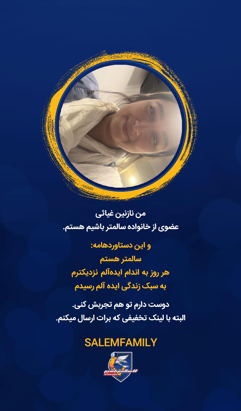 نازنین غیاثی - سالمتر باشیم - سالم فمیلی