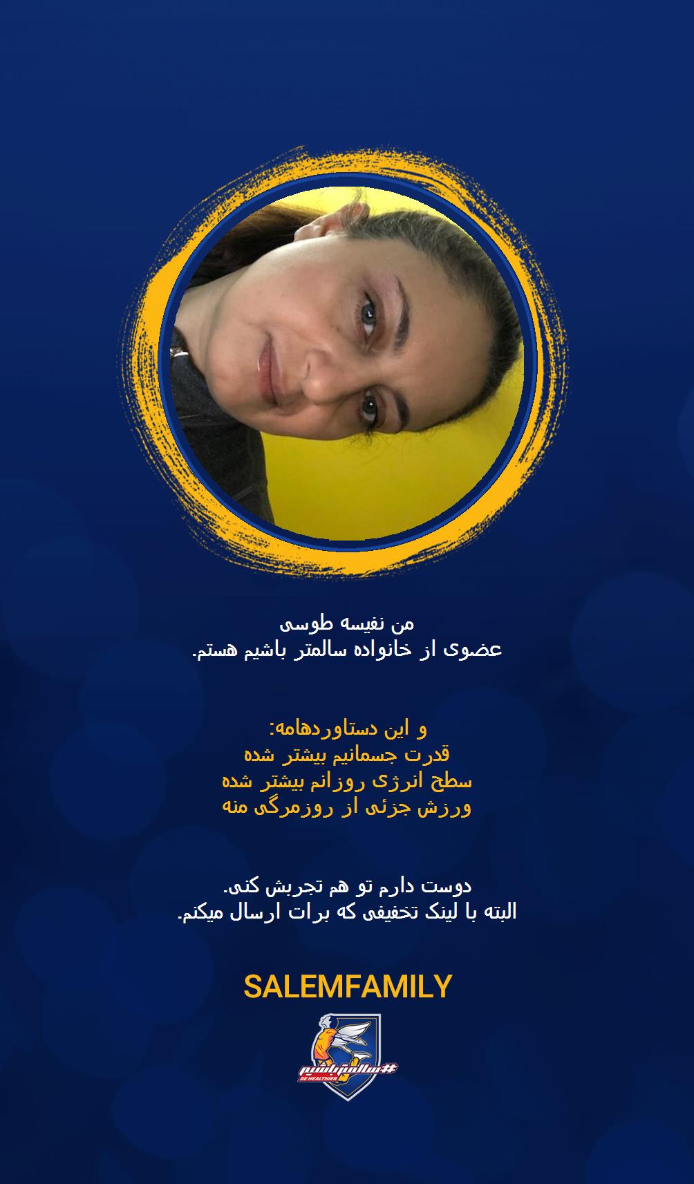 نفیسه طوسی - سالمتر باشیم - سالم فمیلی