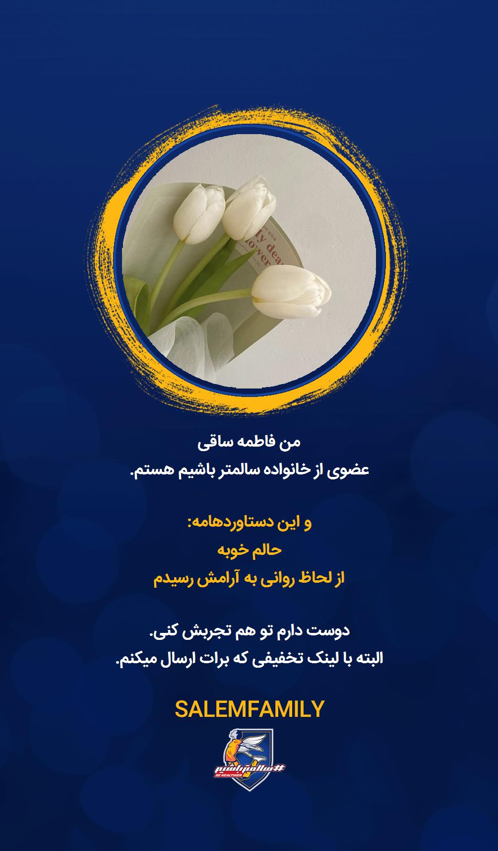 فاطمه ساقی - سالمتر باشیم - سالم فمیلی