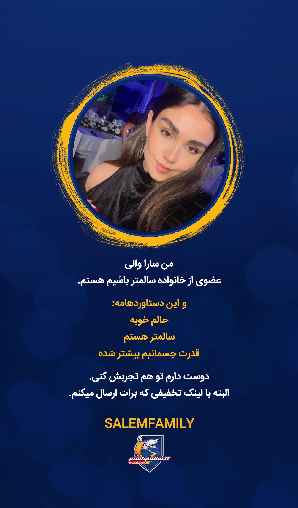 سارا والی - سالمتر باشیم - سالم فمیلی