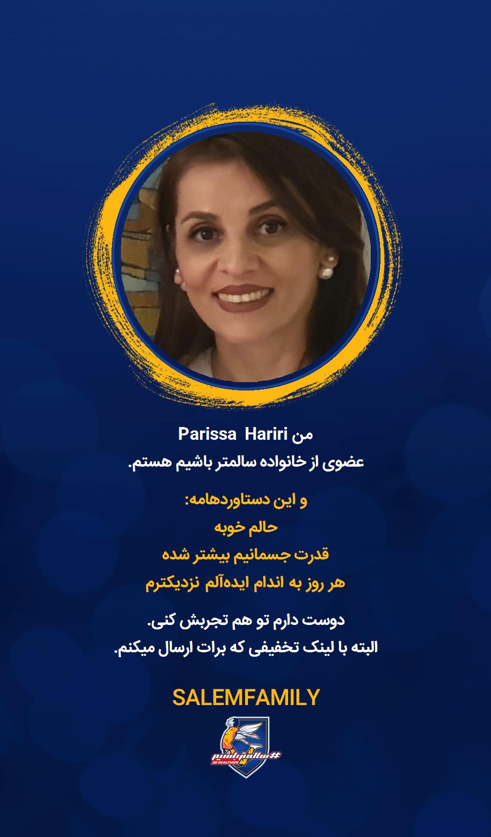 Parisa Hariri - سالمتر باشیم - سالم فمیلی