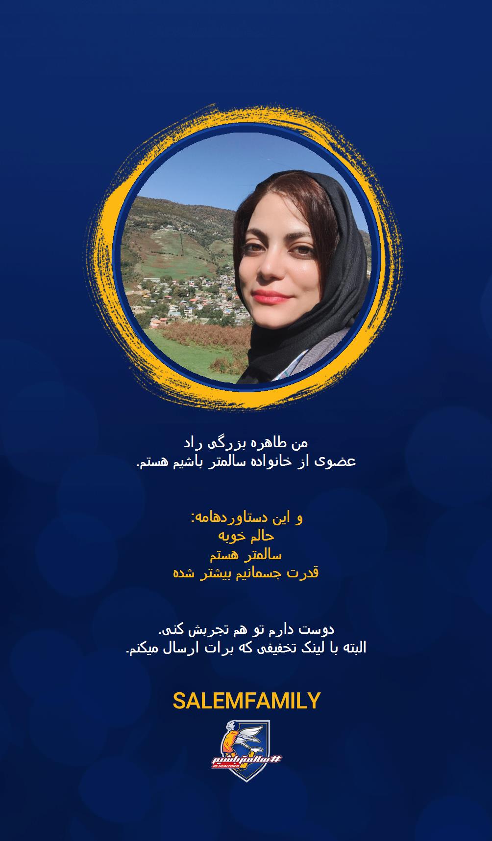 طاهره بزرگی راد - سالمتر باشیم - سالم فمیلی