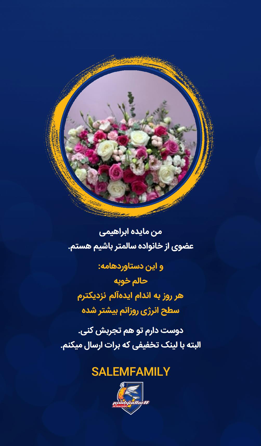 مایده ابراهیمی - سالمتر باشیم - سالم فمیلی