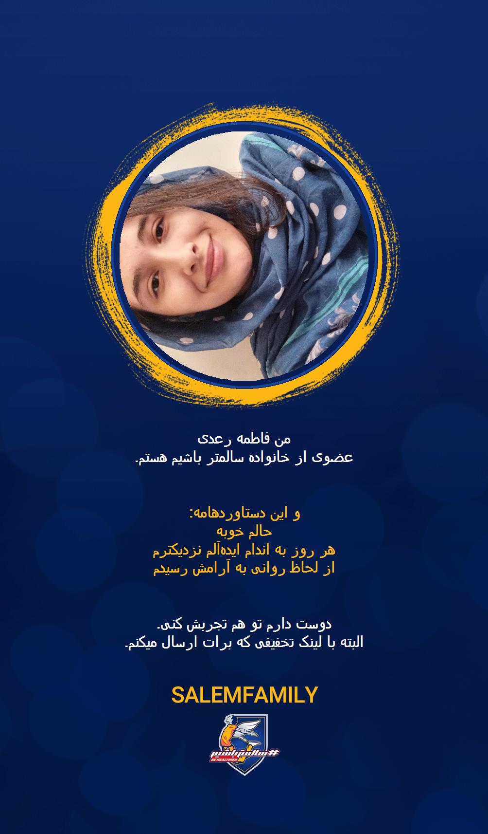 فاطمه رعدی - سالمتر باشیم - سالم فمیلی