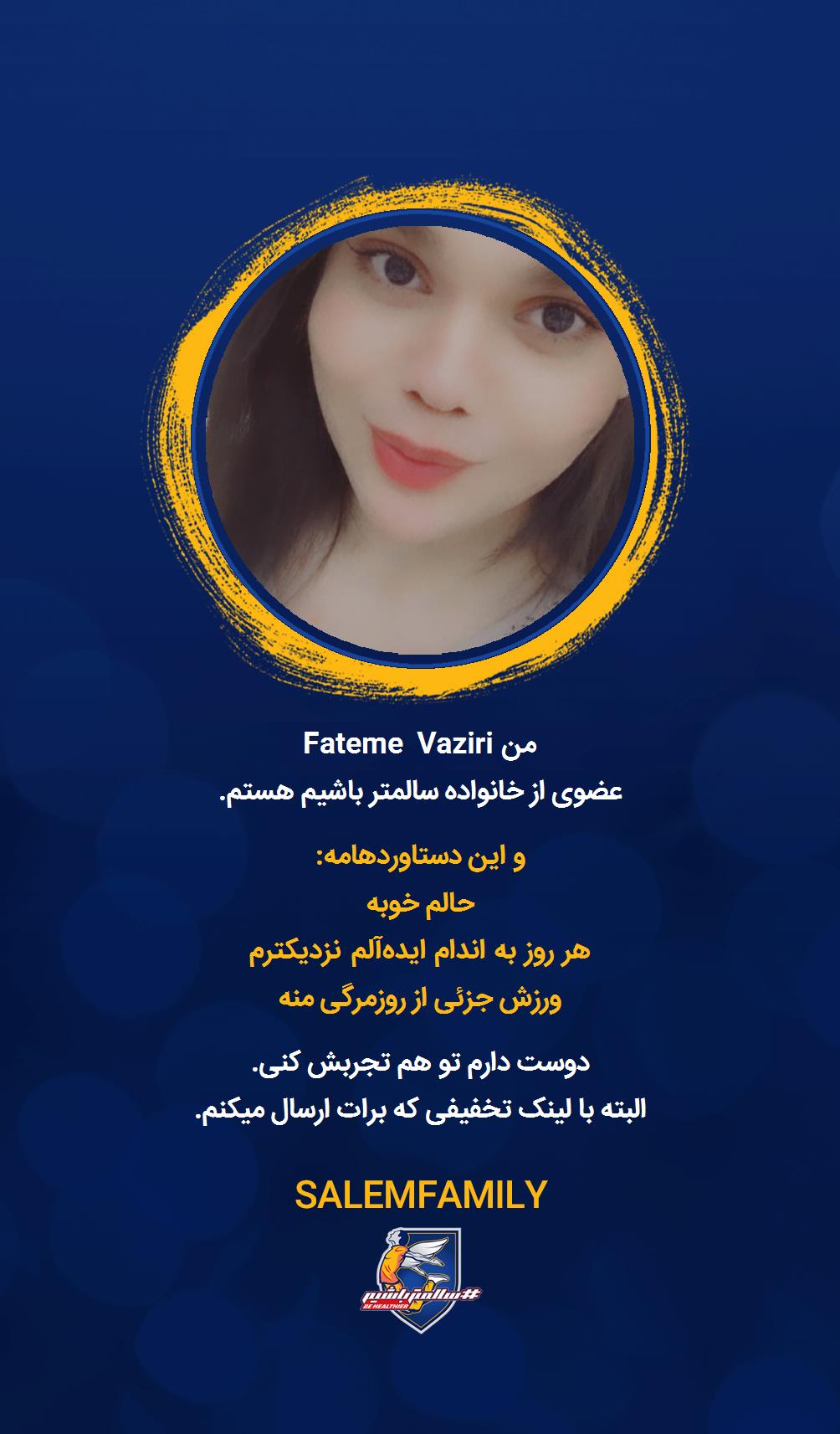 Fateme Vaziri - سالمتر باشیم - سالم فمیلی