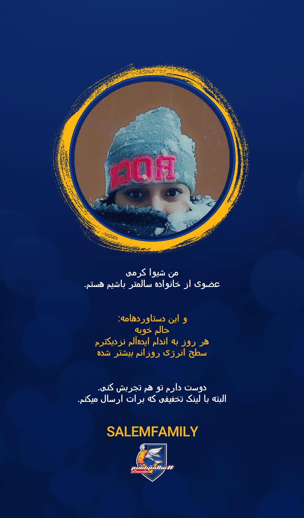 شیوا کرمی - سالمتر باشیم - سالم فمیلی