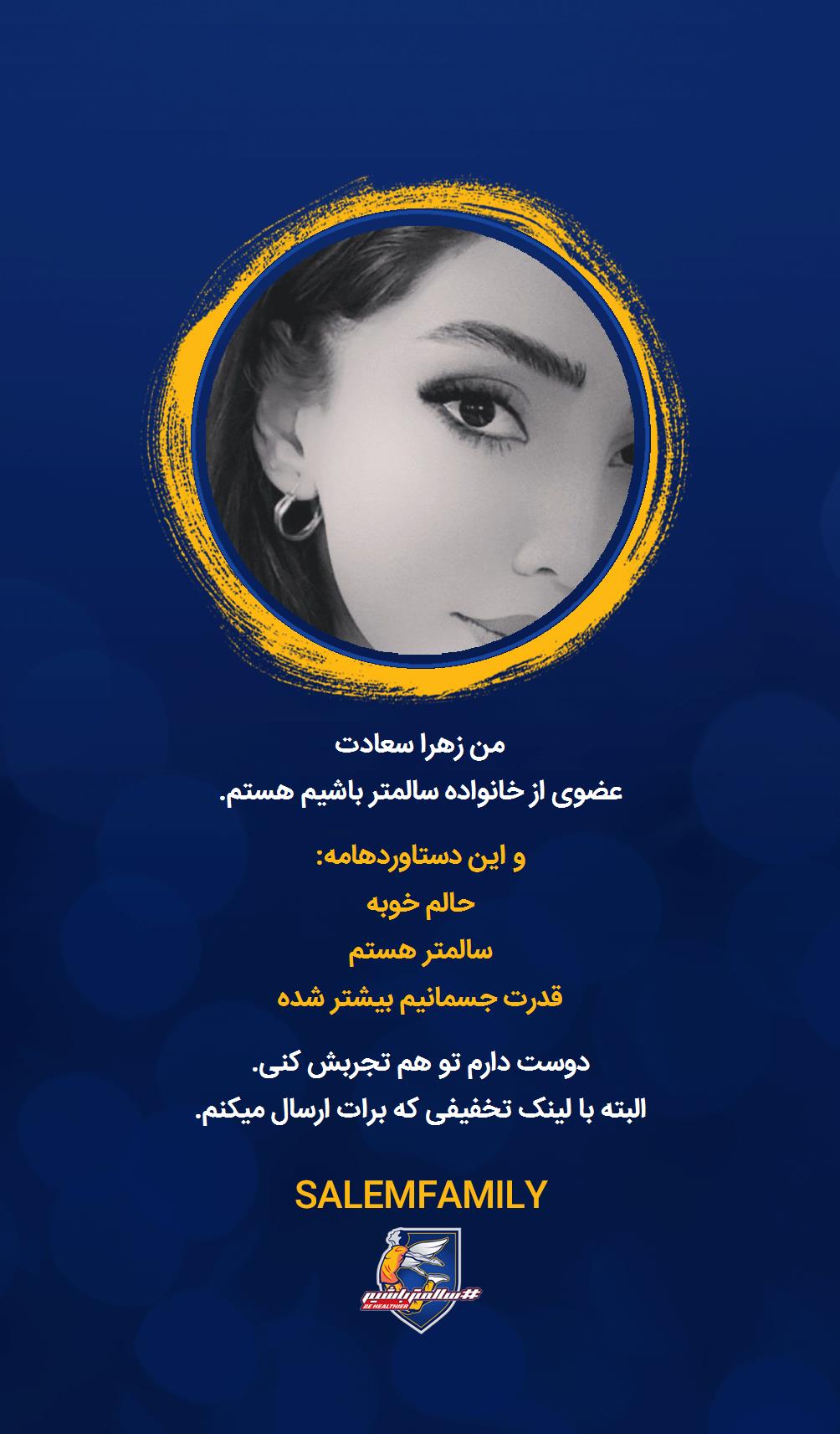 زهرا سعادت - سالمتر باشیم - سالم فمیلی