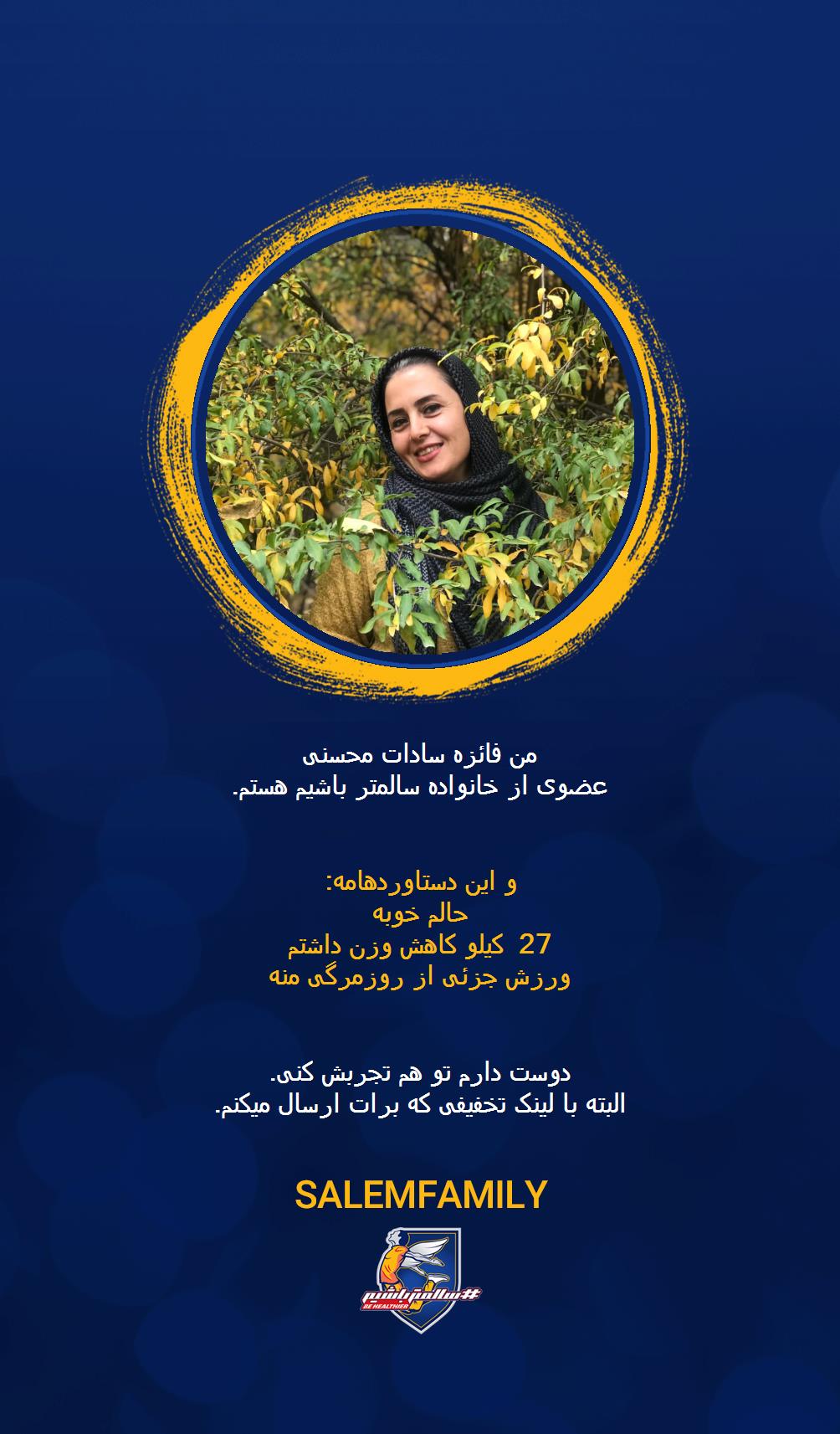 فائزه سادات محسنی - سالمتر باشیم - سالم فمیلی