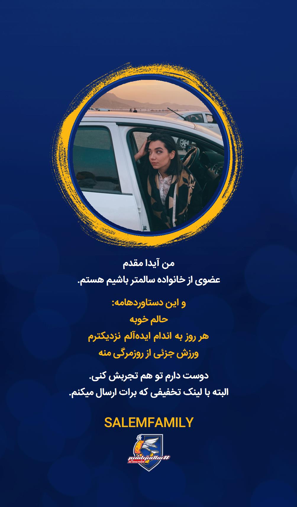 آیدا مقدم - سالمتر باشیم - سالم فمیلی