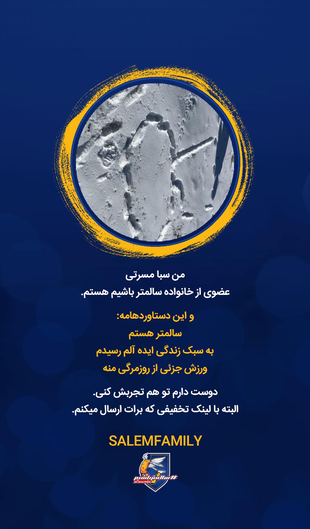 سبا مسرتی - سالمتر باشیم - سالم فمیلی