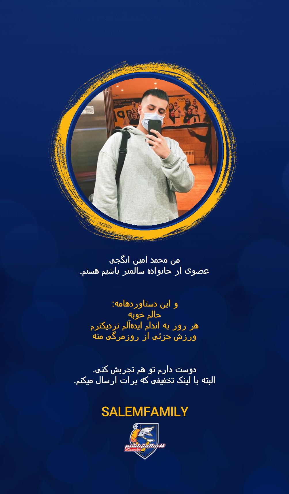 محمد امین انگجی - سالمتر باشیم - سالم فمیلی