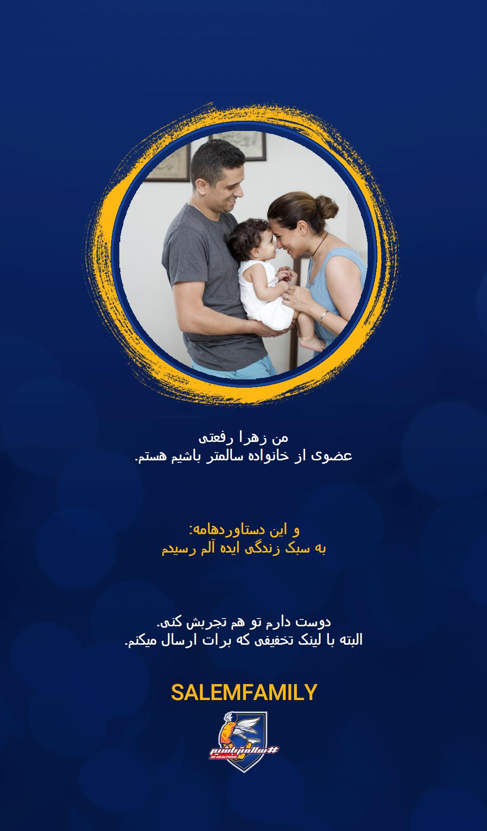 زهرا رفعتی - سالمتر باشیم - سالم فمیلی