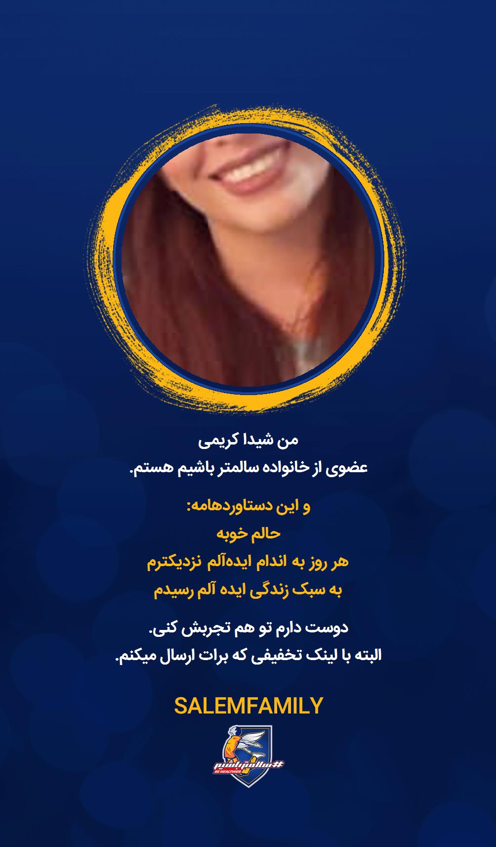 شیدا کریمی - سالمتر باشیم - سالم فمیلی