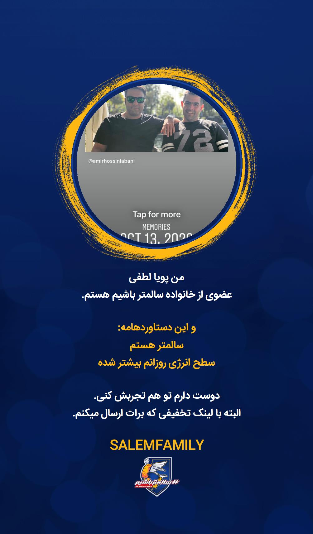 پویا لطفی - سالمتر باشیم - سالم فمیلی