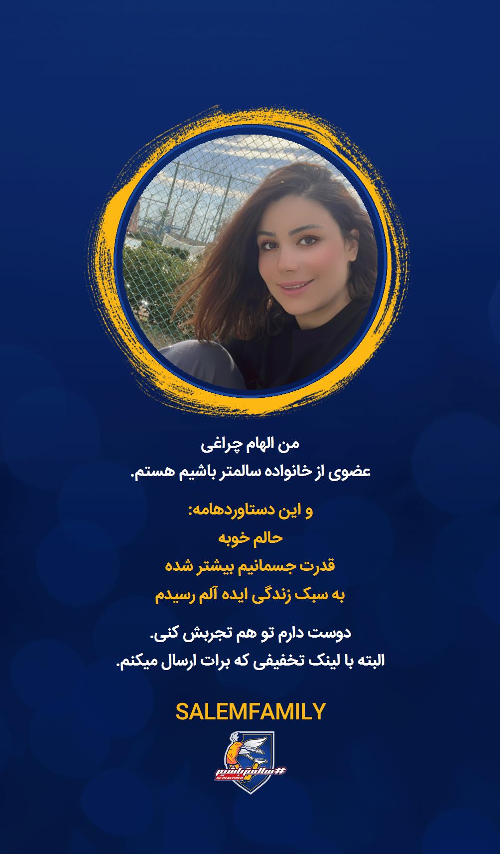 الهام چراغی - سالمتر باشیم - سالم فمیلی