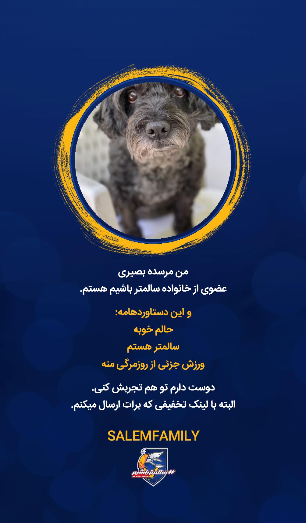 مرسده بصیری - سالمتر باشیم - سالم فمیلی