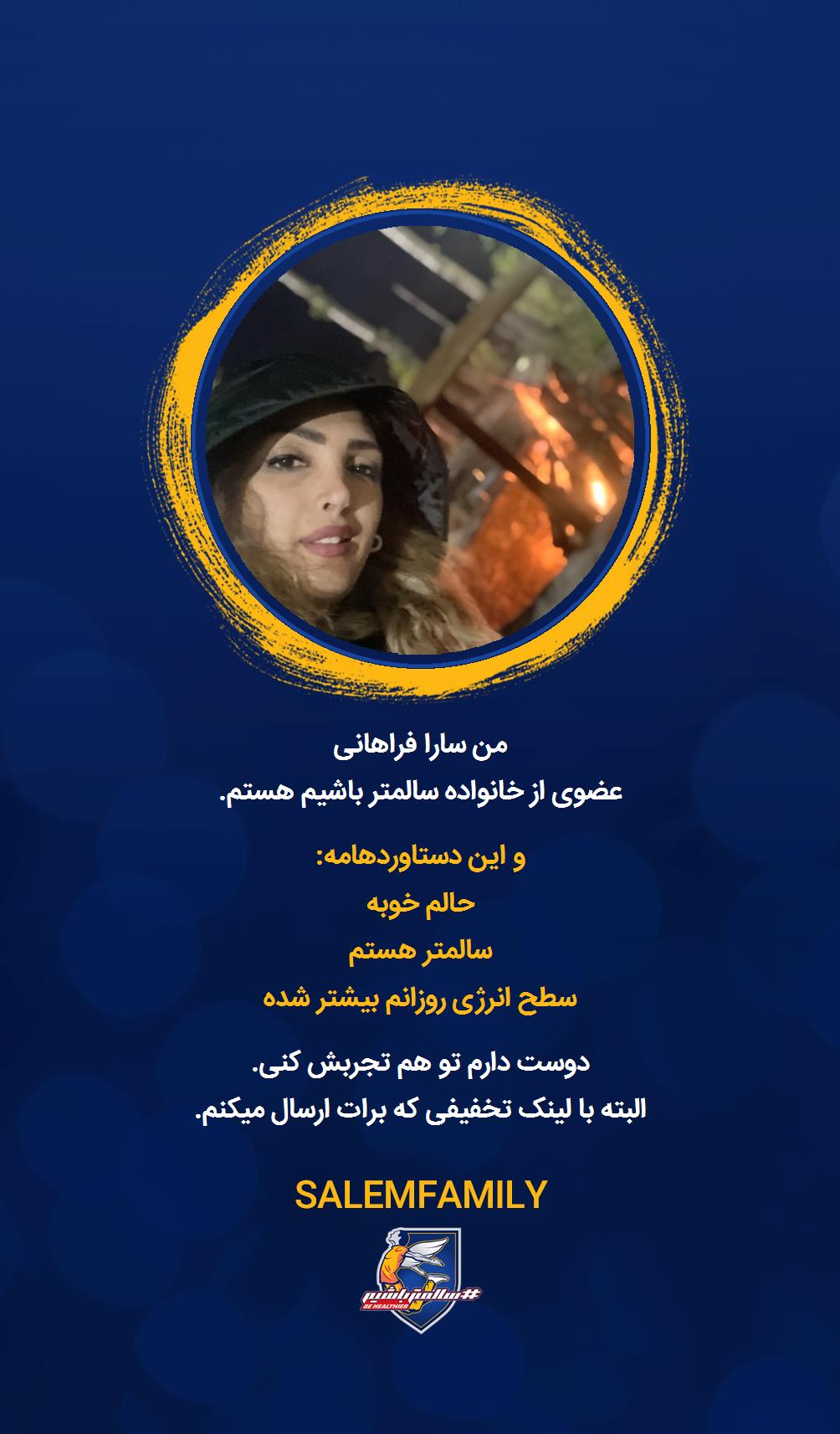 سارا فراهانی - سالمتر باشیم - سالم فمیلی