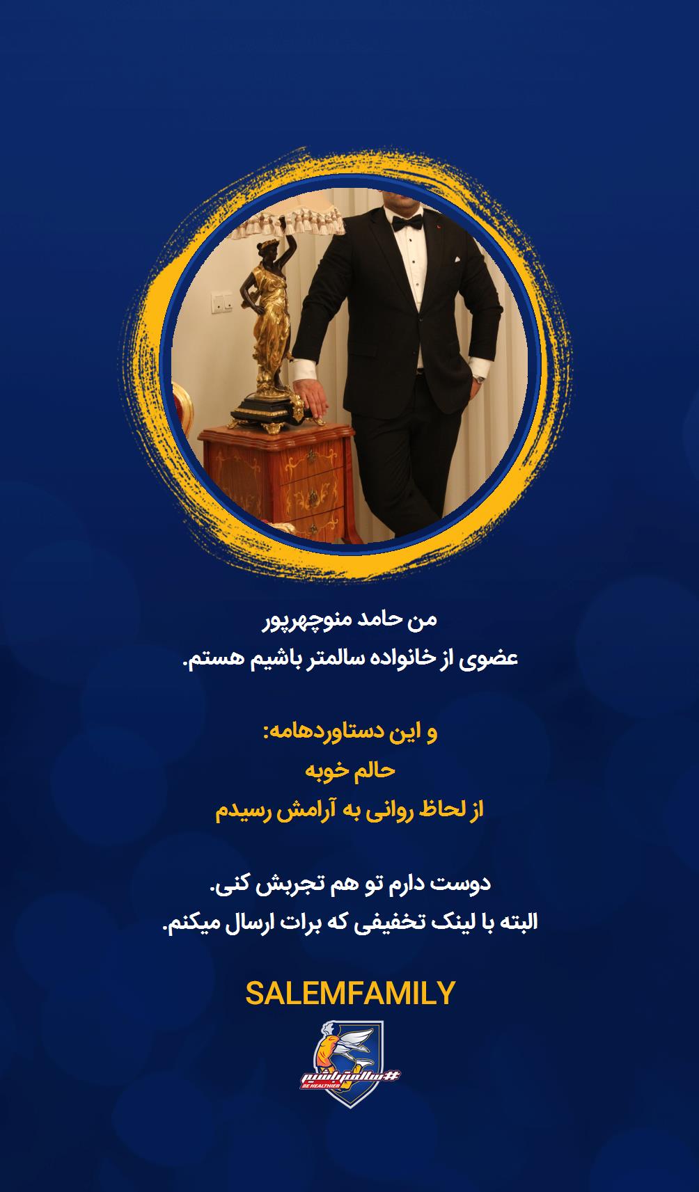 حامد منوچهرپور - سالمتر باشیم - سالم فمیلی