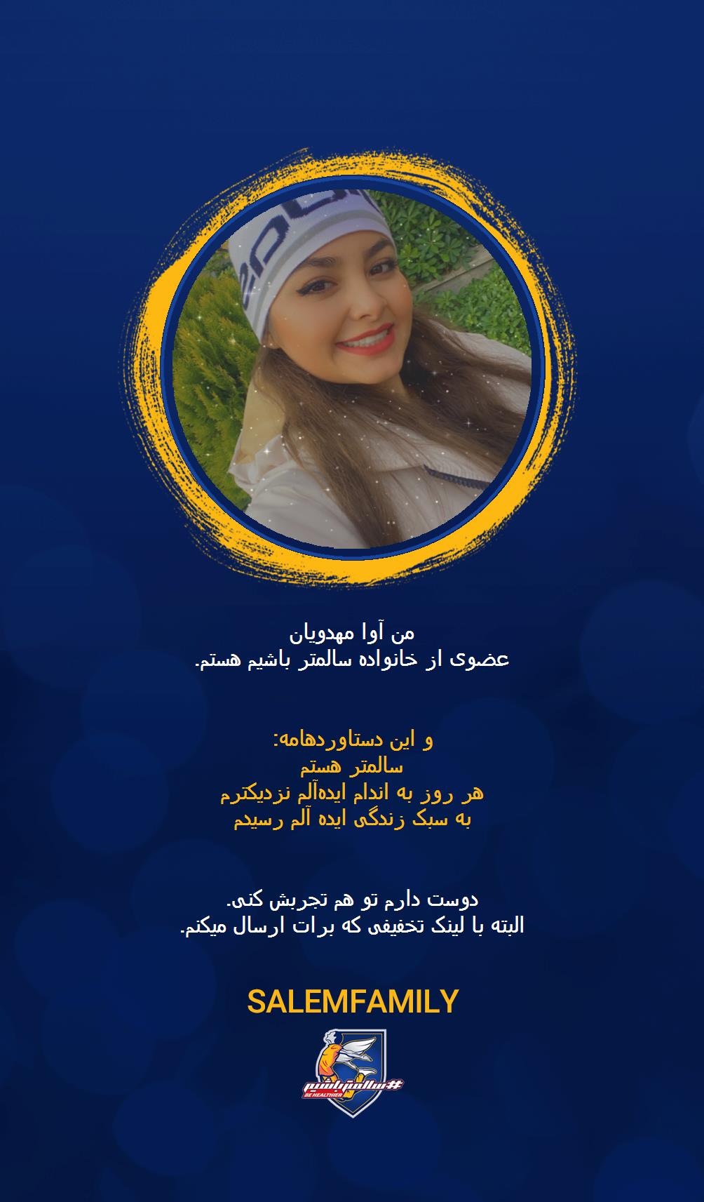 آوا مهدویان - سالمتر باشیم - سالم فمیلی