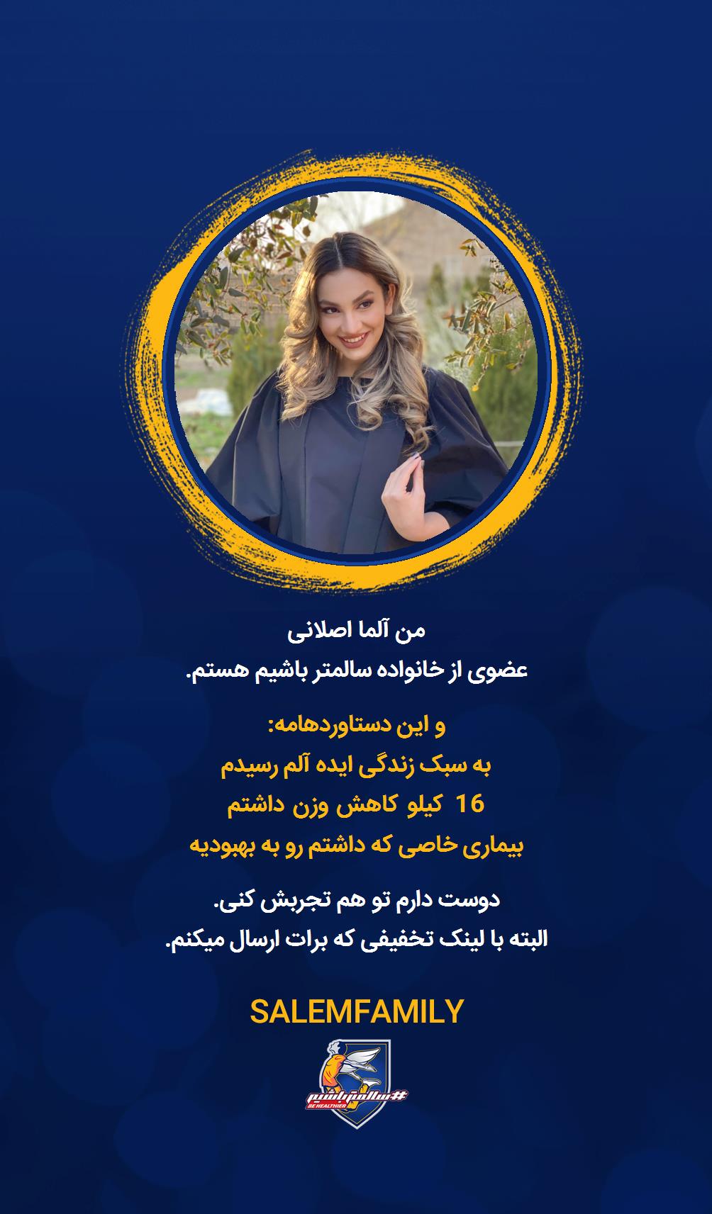 آلما اصلانی - سالمتر باشیم - سالم فمیلی