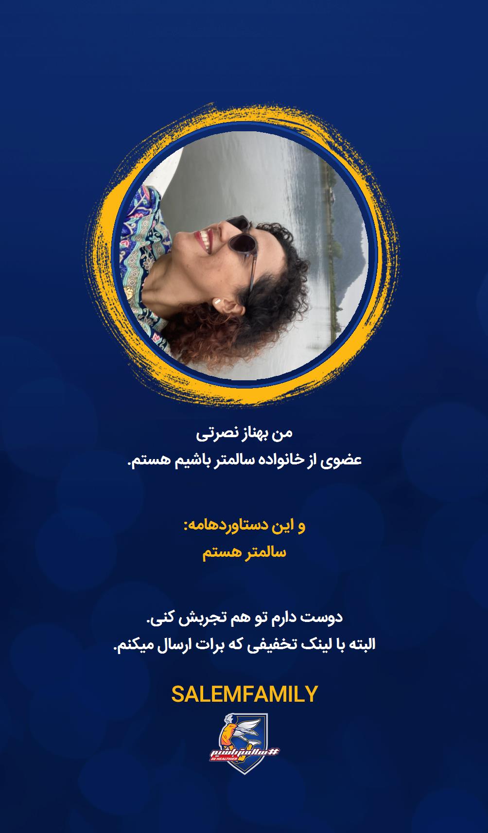 بهناز نصرتی - سالمتر باشیم - سالم فمیلی