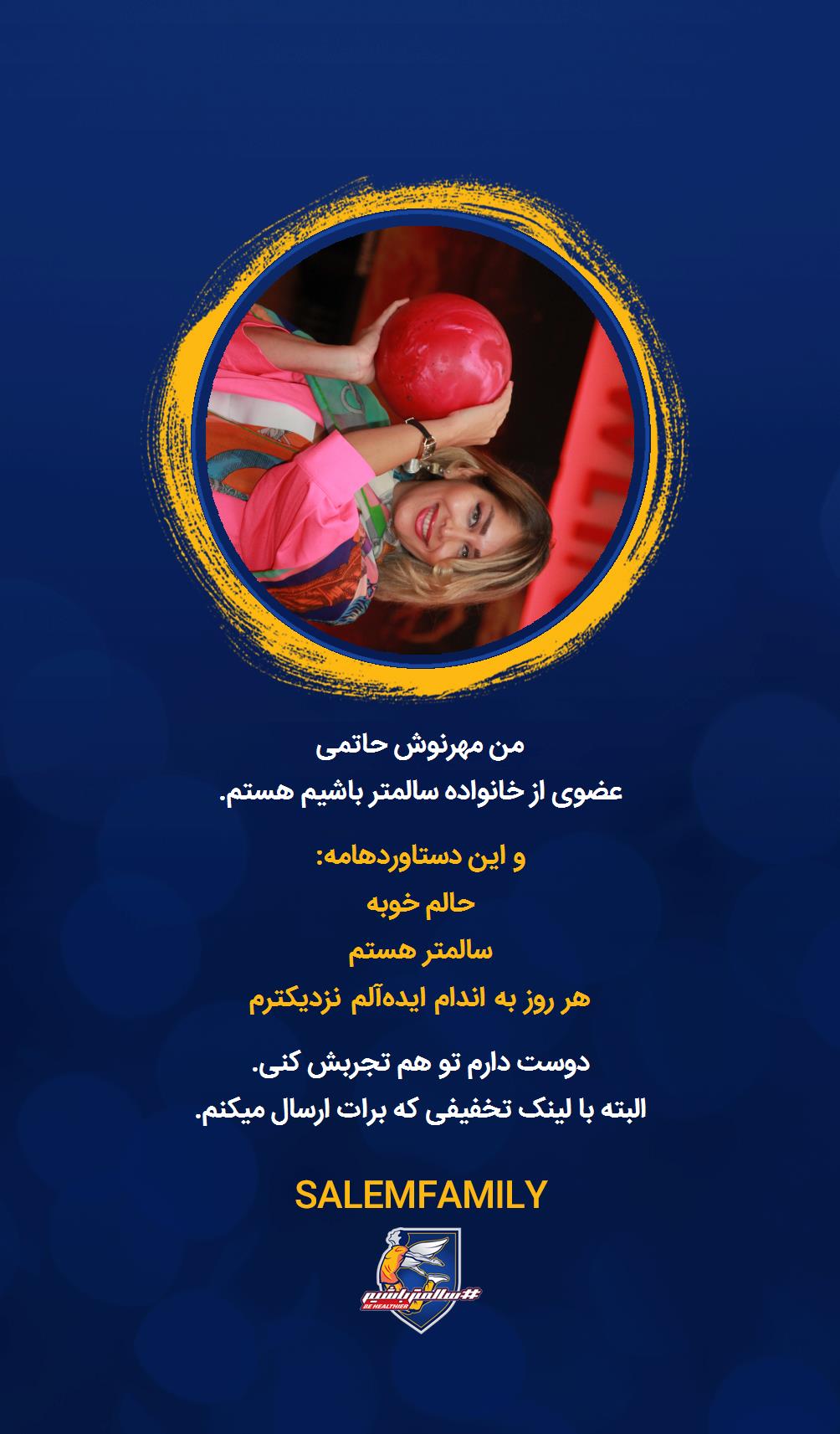 مهرنوش حاتمی - سالمتر باشیم - سالم فمیلی