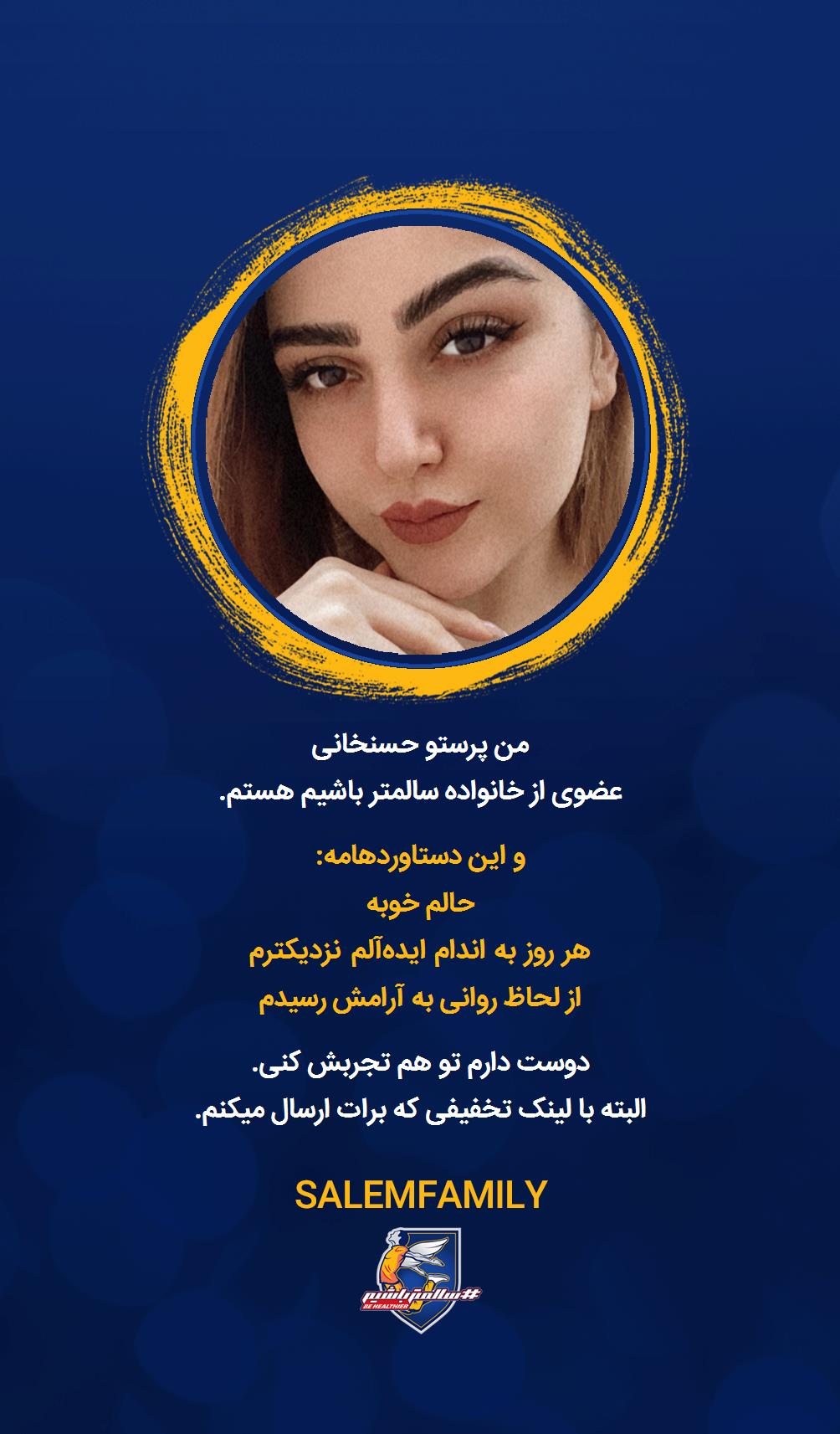 پرستو حسنخانی - سالمتر باشیم - سالم فمیلی