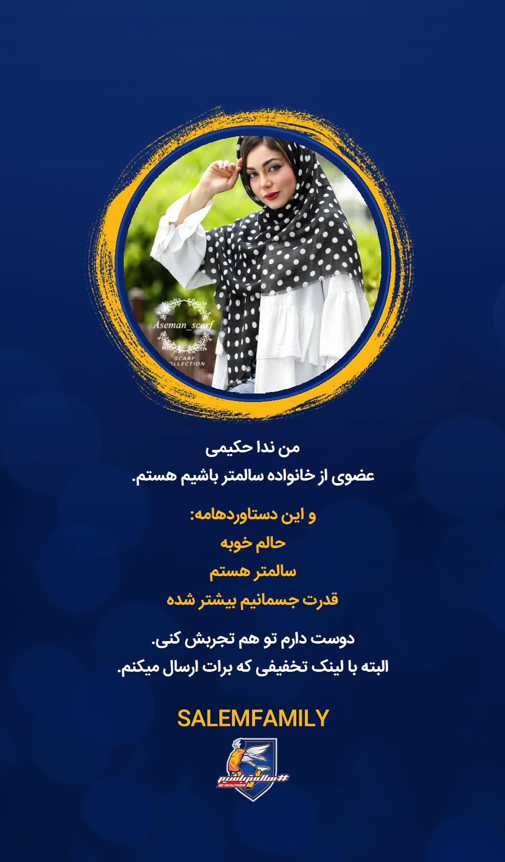 ندا حکیمی - سالمتر باشیم - سالم فمیلی