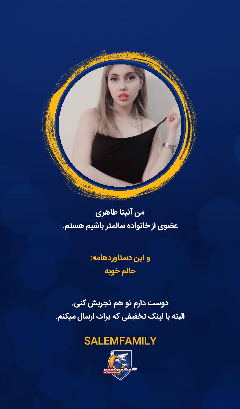 آنیتا طاهری - سالمتر باشیم - سالم فمیلی