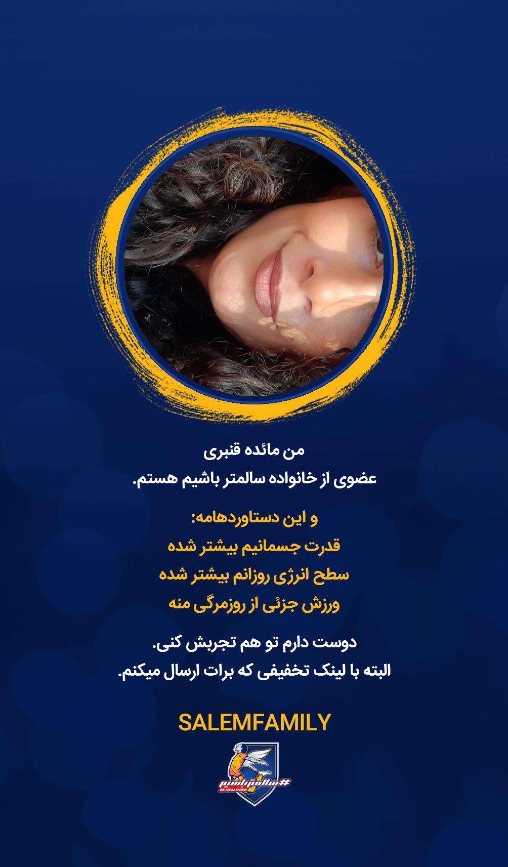 مائده قنبری - سالمتر باشیم - سالم فمیلی