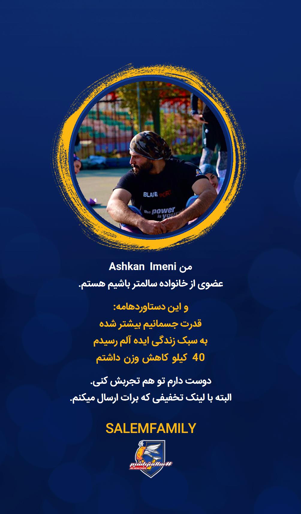 Ashkan Imeni - سالمتر باشیم - سالم فمیلی