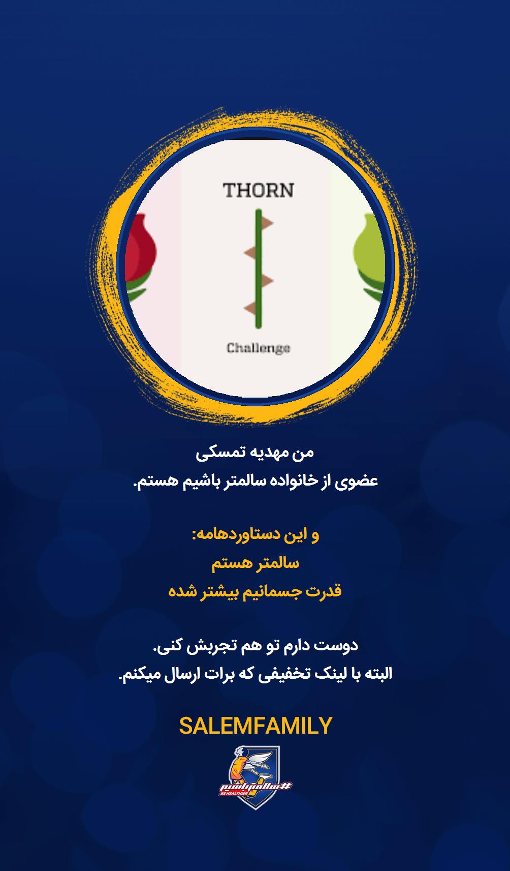 مهدیه تمسکی - سالمتر باشیم - سالم فمیلی