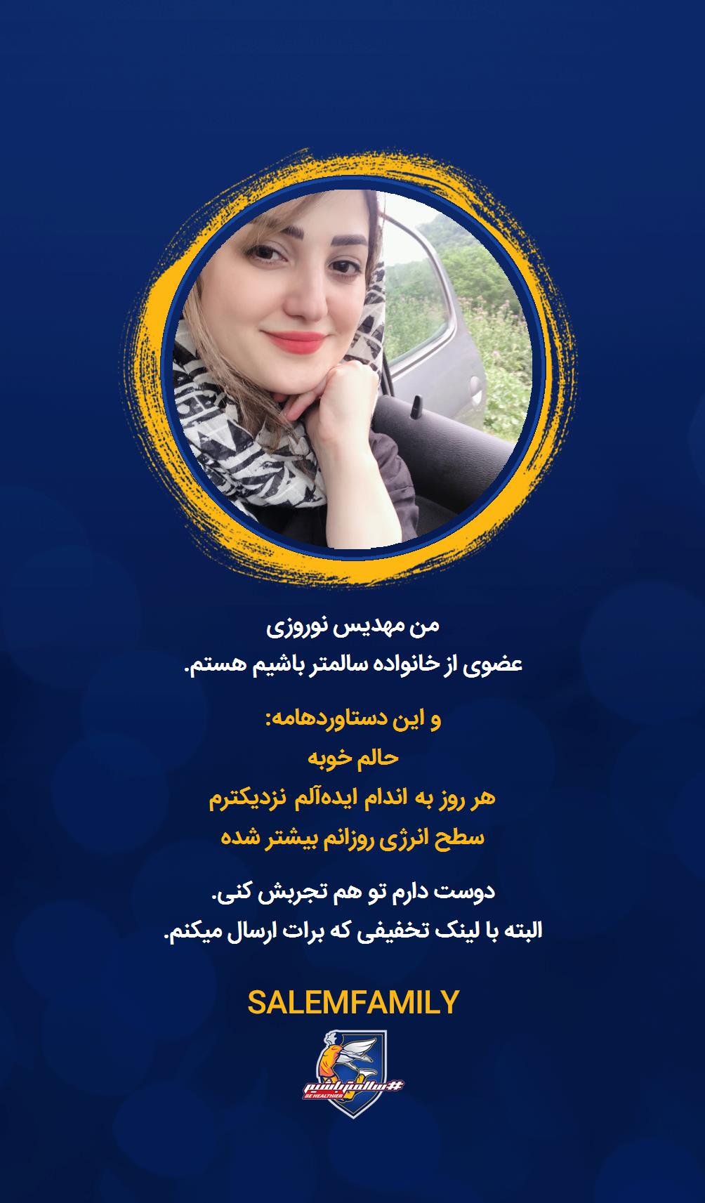 مهدیس نوروزی - سالمتر باشیم - سالم فمیلی