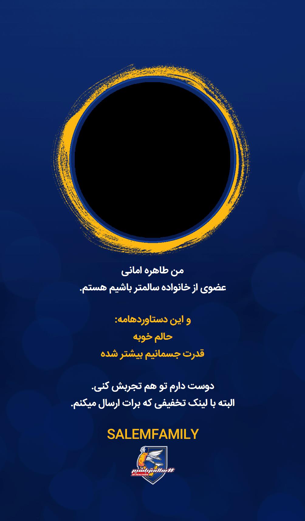 طاهره امانی - سالمتر باشیم - سالم فمیلی