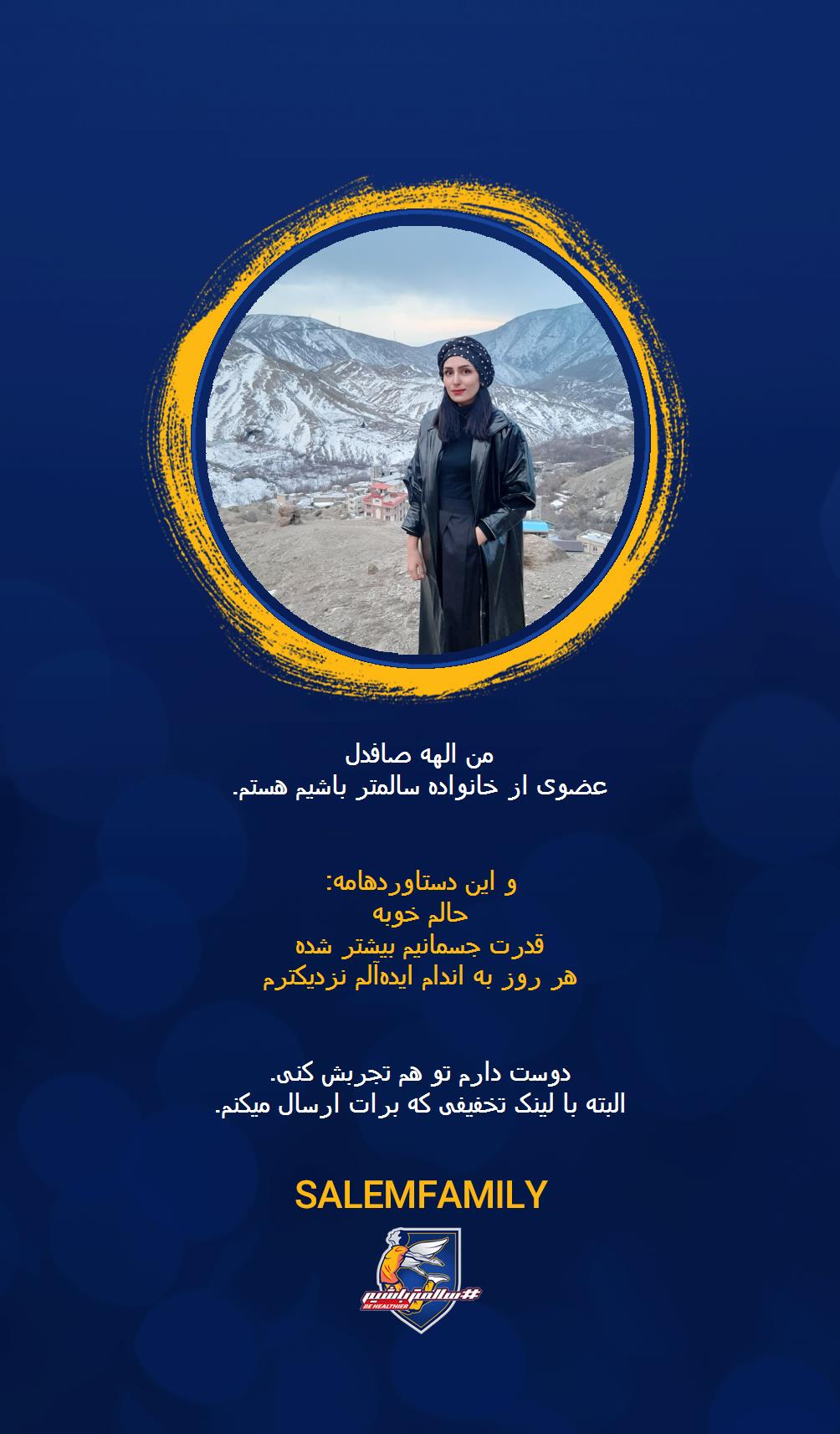 الهه صافدل - سالمتر باشیم - سالم فمیلی