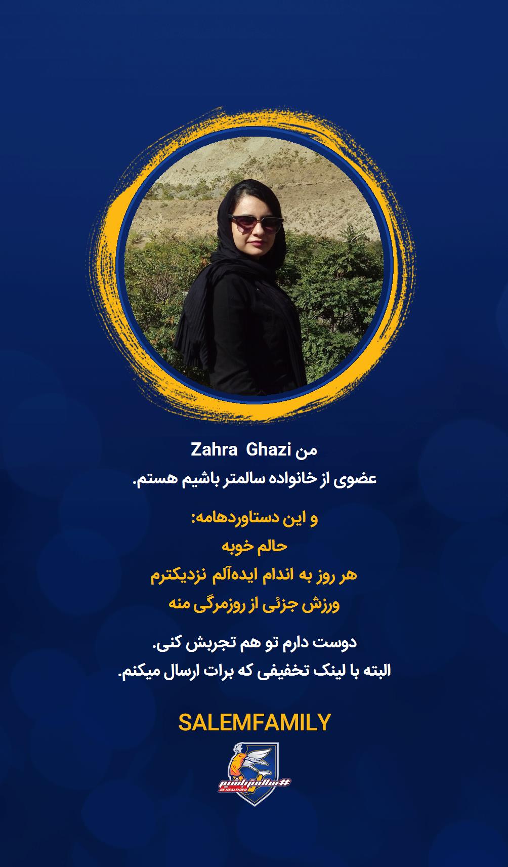 Zahra Ghazi - سالمتر باشیم - سالم فمیلی
