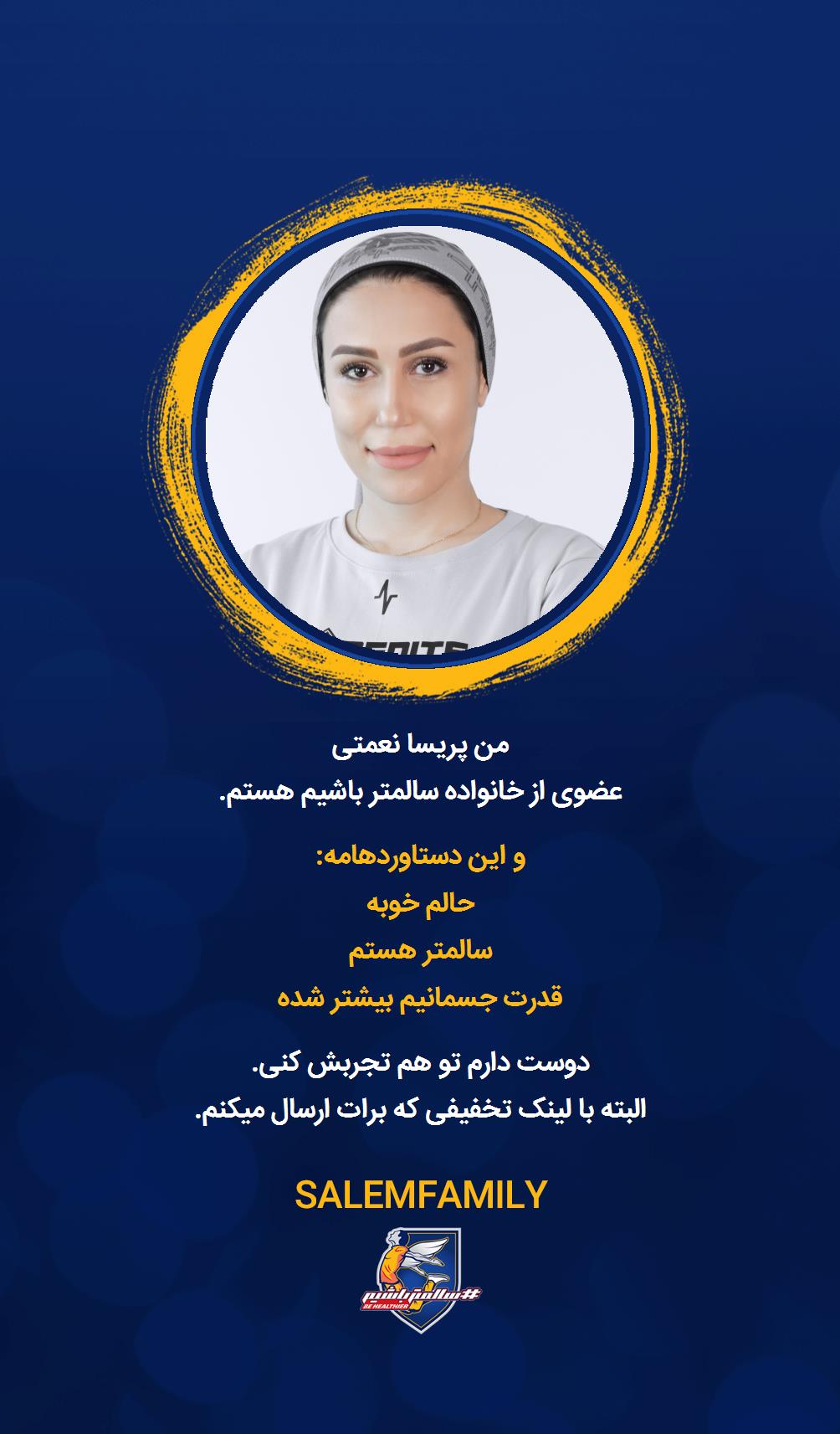 پریسا نعمتی - سالمتر باشیم - سالم فمیلی