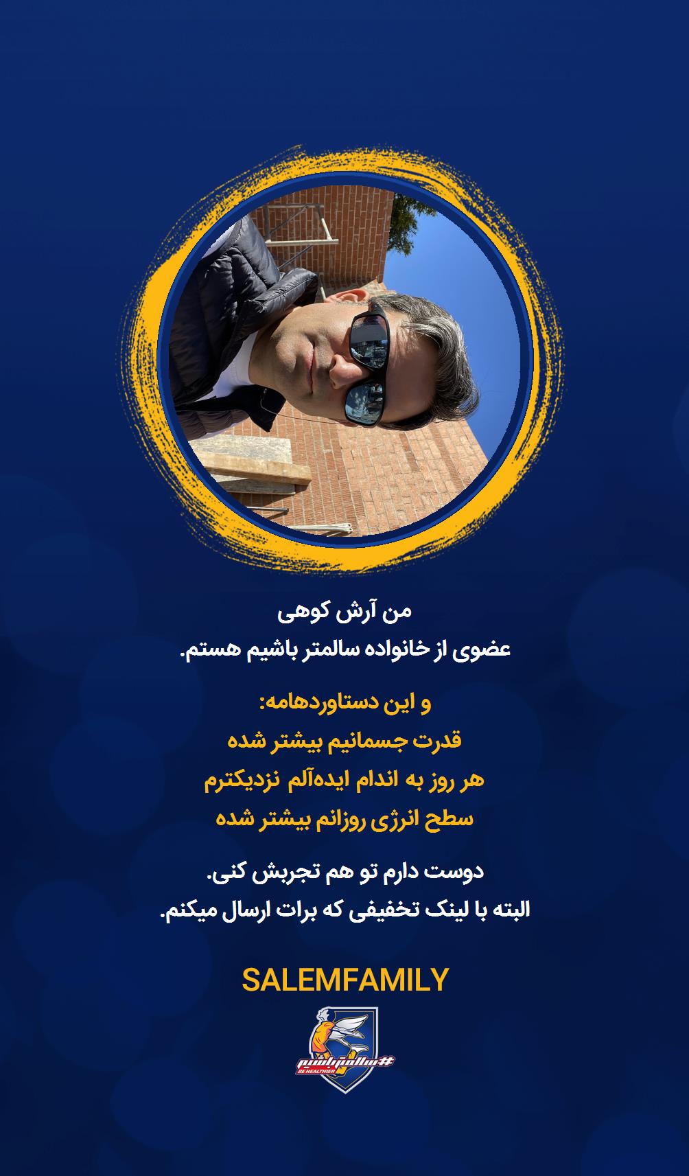 آرش کوهی - سالمتر باشیم - سالم فمیلی