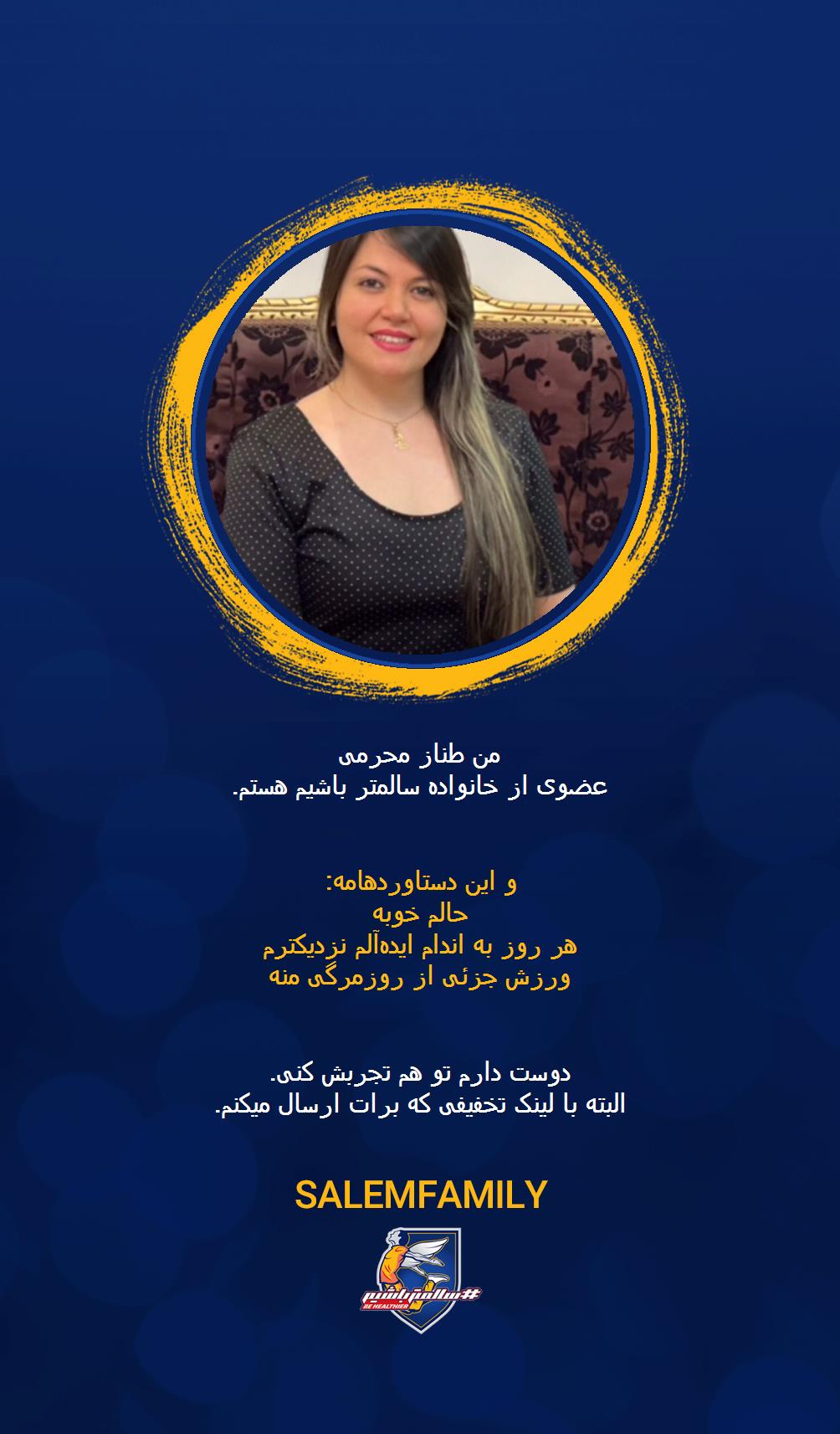 طناز محرمى - سالمتر باشیم - سالم فمیلی