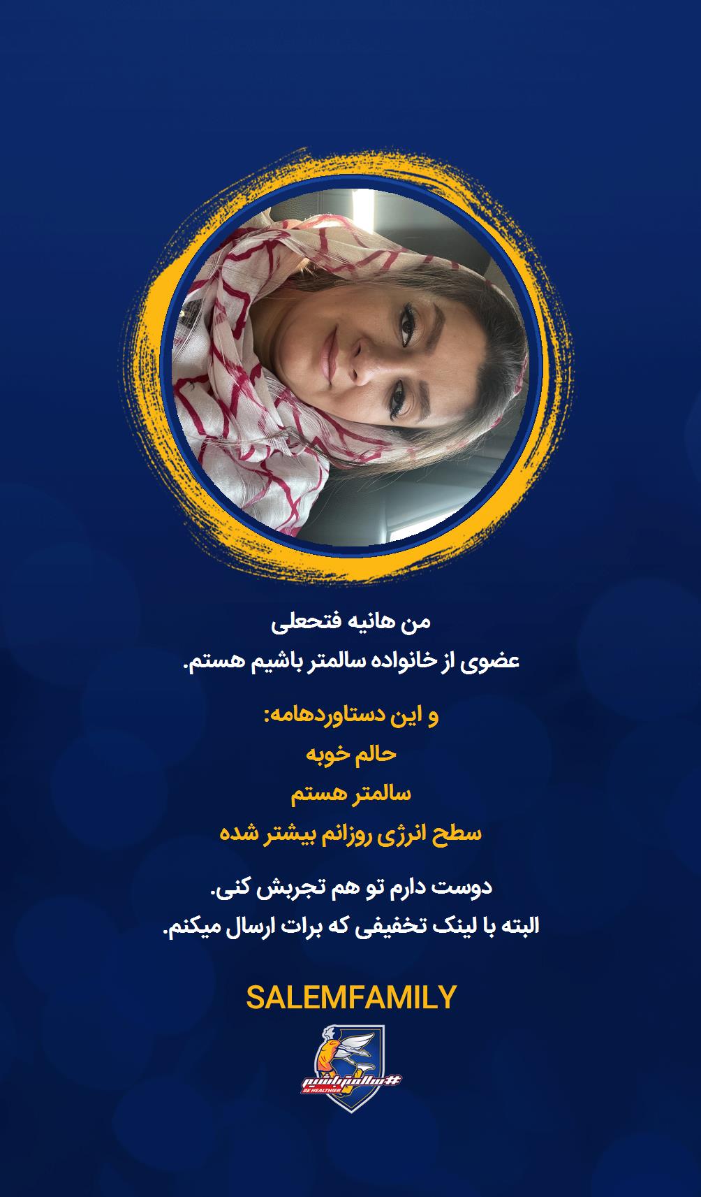 هانیه فتحعلی - سالمتر باشیم - سالم فمیلی