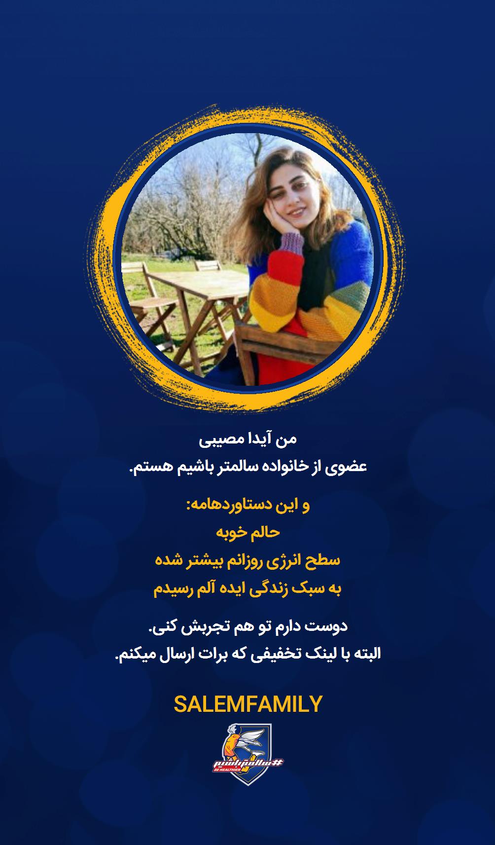 آیدا مصیبی - سالمتر باشیم - سالم فمیلی